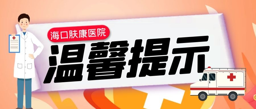 身上有白色的斑点是怎么回事_是不是白癜风复发_海口治疗白癜风医院